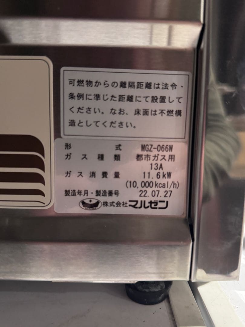 餃子焼き機　2022年製　マルゼン　　都市ガス