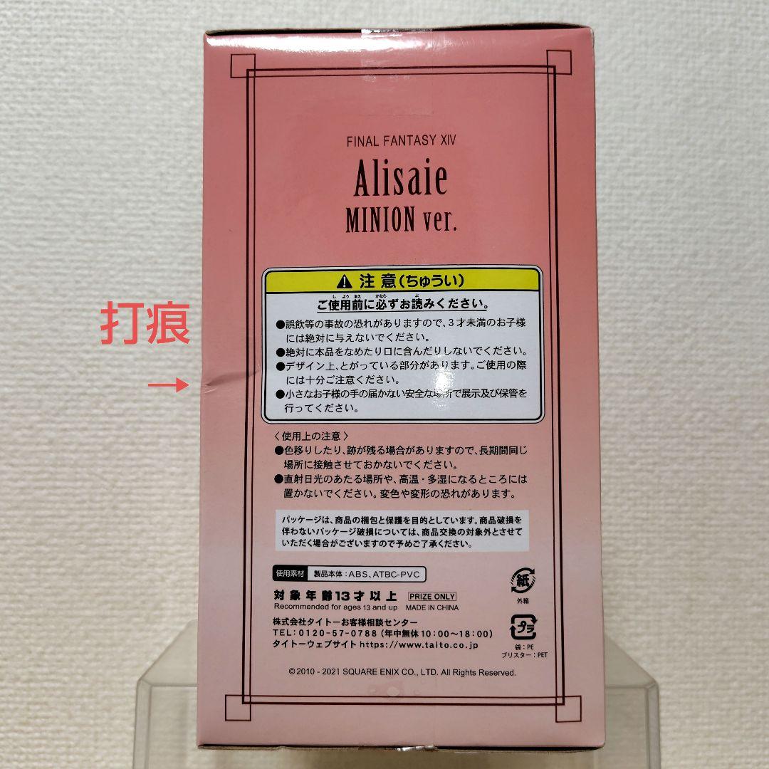 【未開封品】FFⅩⅣオンライン アリゼー フィギュア(ミニオンver.)