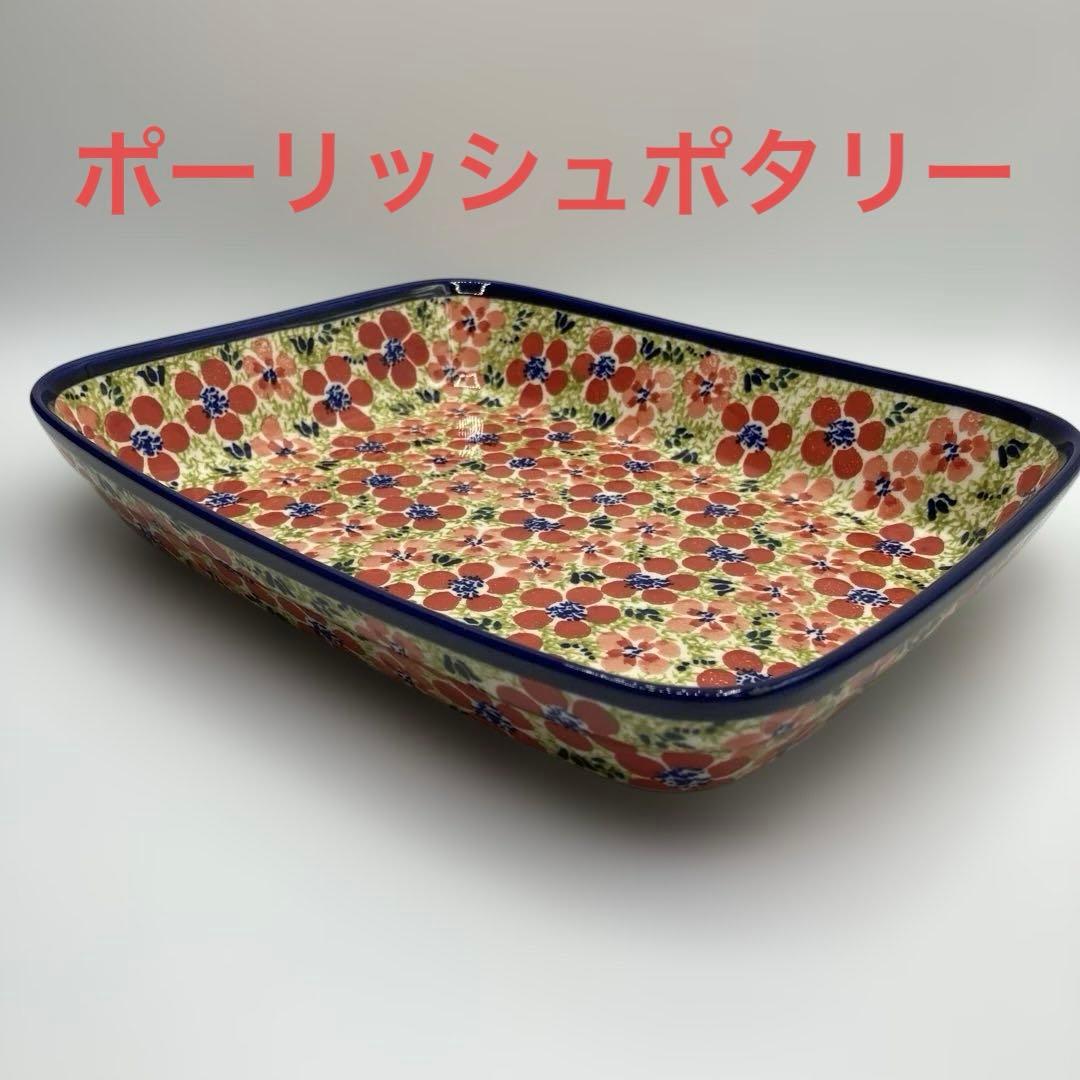 ポーリッシュポタリーオーブン皿 スクエア　大　新品