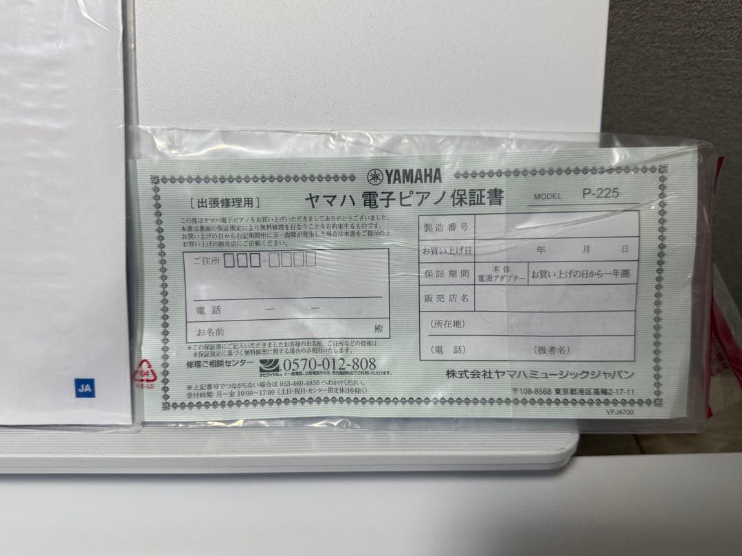 YAMAHA 電子ピアノ P-225 ホワイト ほぼ未使用 元箱あり 送料無料