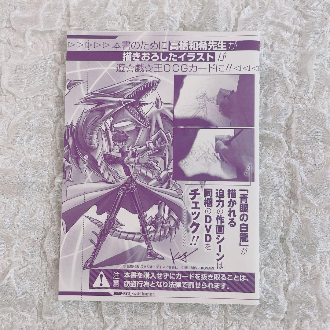 青眼の白龍　ブルーアイズホワイトドラゴン　JUMP流　未開封