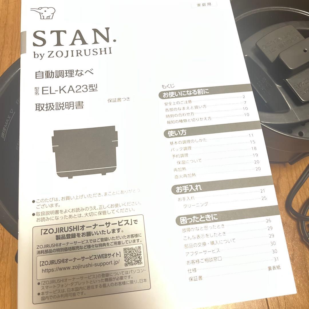 自動調理なべ EL-KA23 象印 STAN.