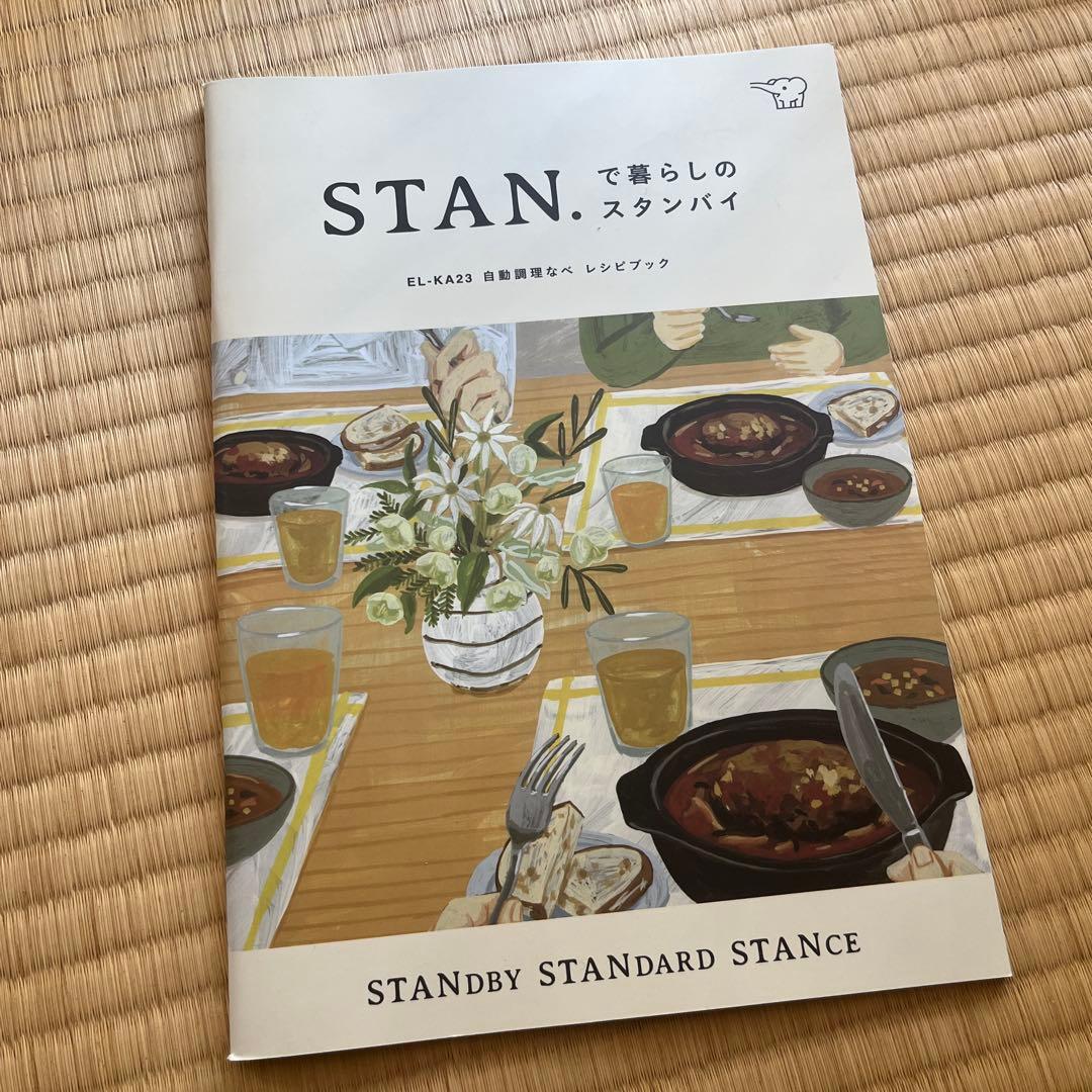 自動調理なべ EL-KA23 象印 STAN.