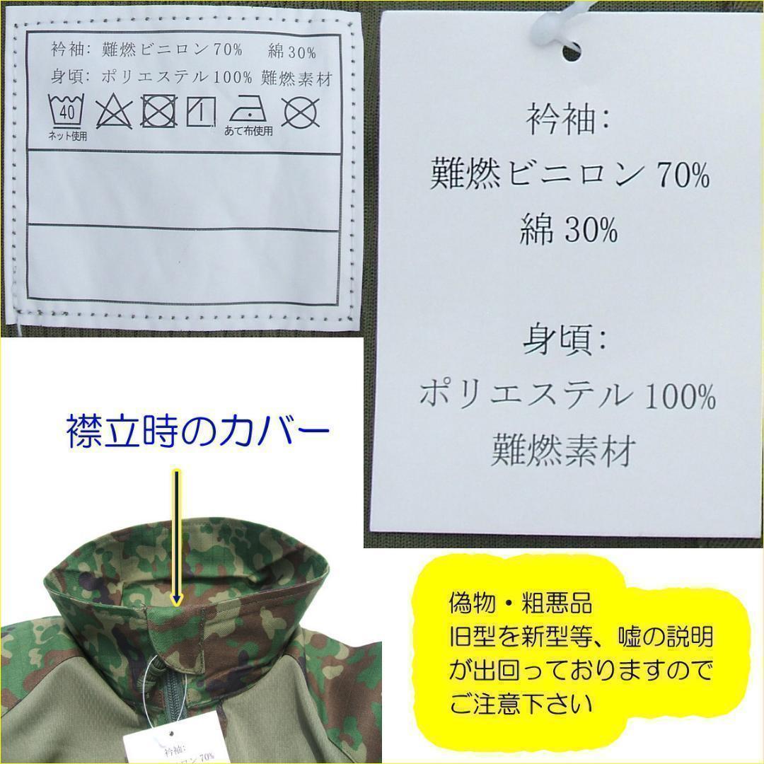 Ｍ コンバットシャツ　陸上自衛隊　迷彩　迷彩服 陸自　.　　..　.　.　.