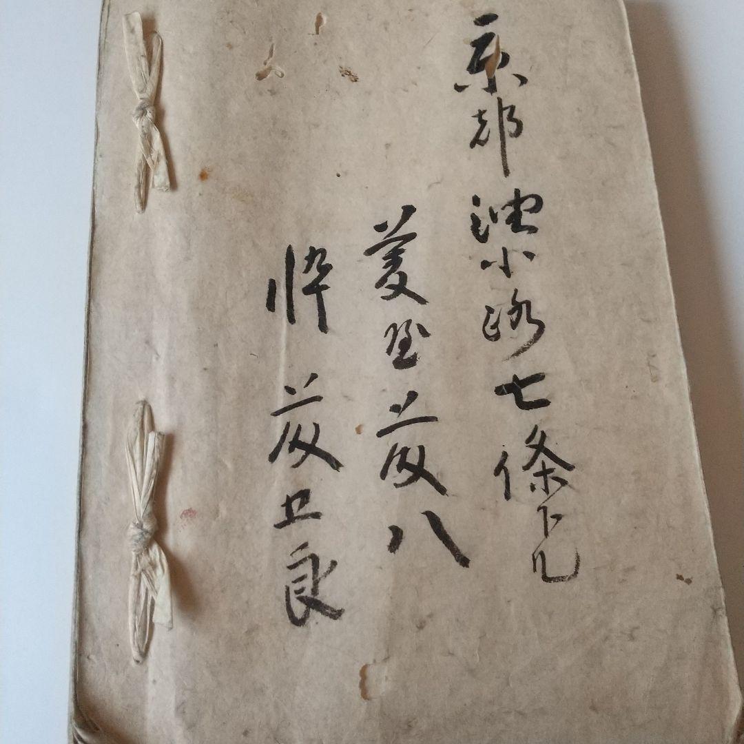 安政七年 四国八十八箇所 奉納 御朱印 ずた袋も