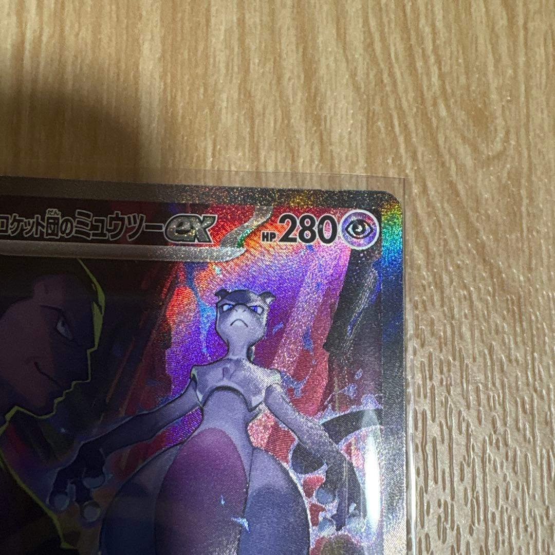 ロケット団のミュウツーex sar ロケット団の栄光