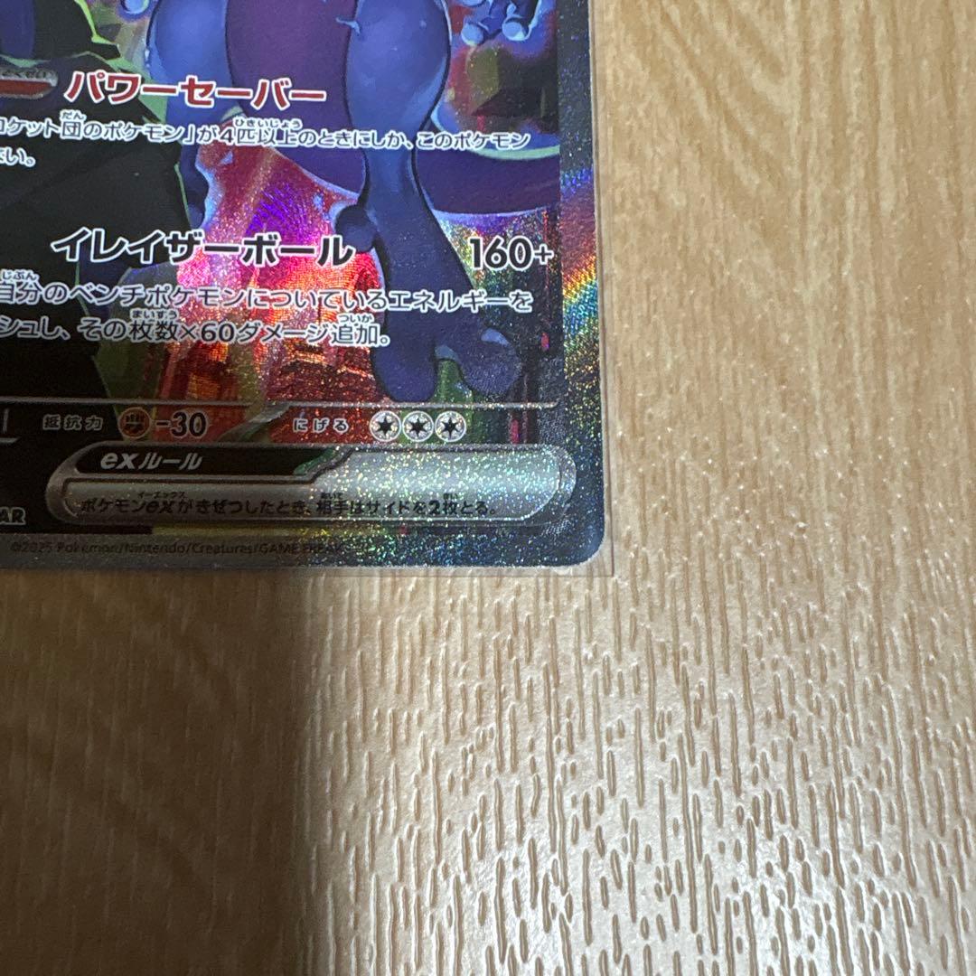ロケット団のミュウツーex sar ロケット団の栄光