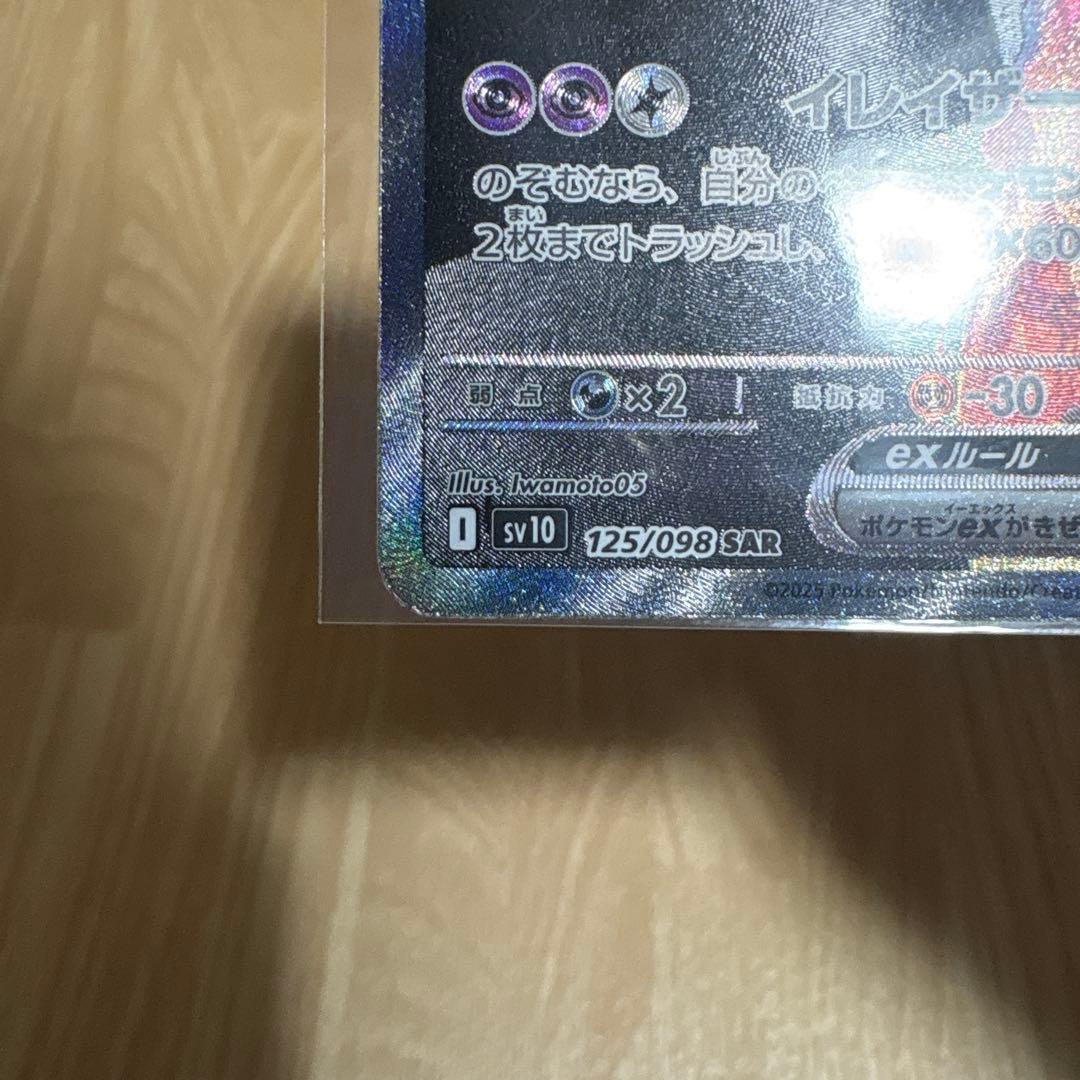 ロケット団のミュウツーex sar ロケット団の栄光