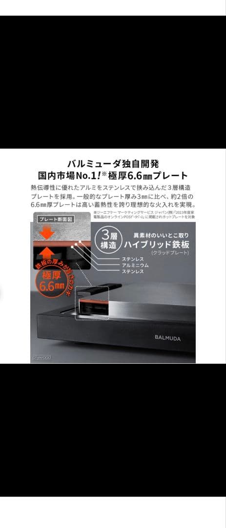 【新品・未使用】 BALMUDA The Plate Pro ホットプレート