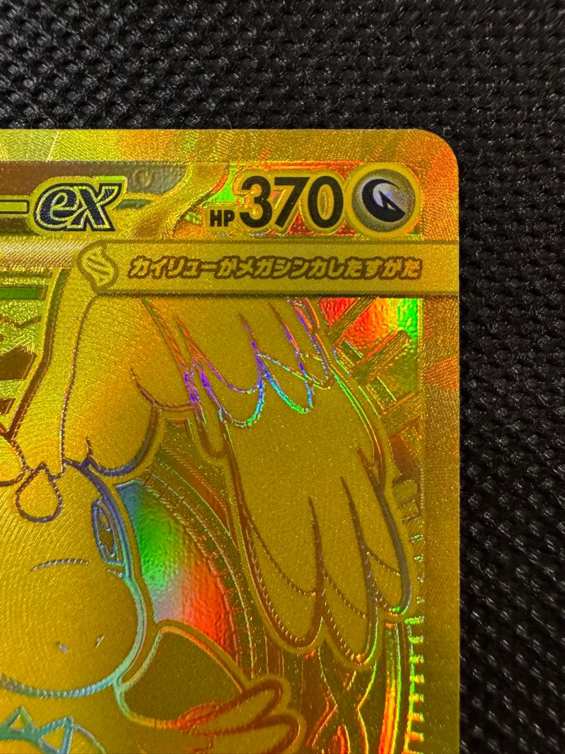 センタリング良好 ポケカ メガカイリューexMUR 250/193 メガドリーム