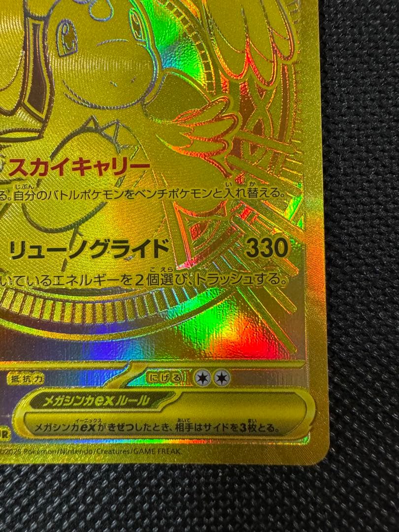 センタリング良好 ポケカ メガカイリューexMUR 250/193 メガドリーム