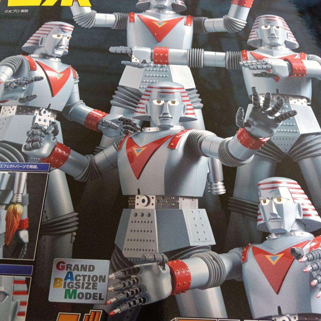 【未開封】グランドアクション　ビックサイズ　ジャイアントロボ　宮沢模型限定
