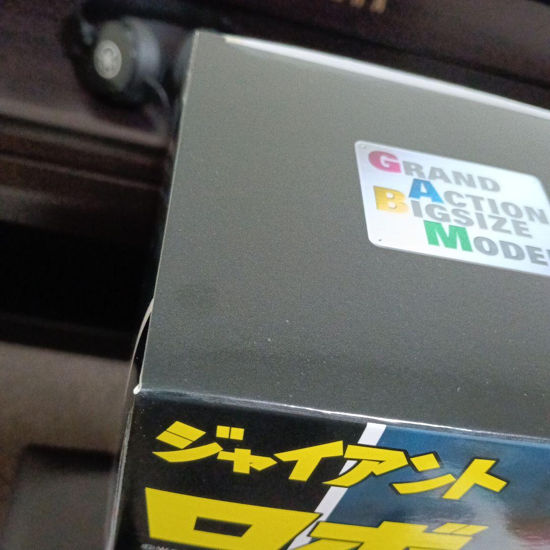 【未開封】グランドアクション　ビックサイズ　ジャイアントロボ　宮沢模型限定
