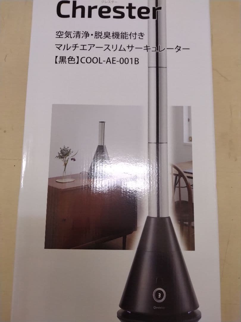 【新品】Chrester マルチエアー スリムサーキュレーター