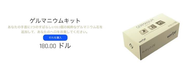 ゲルマニウム付 ウェアラブル  389ドル分