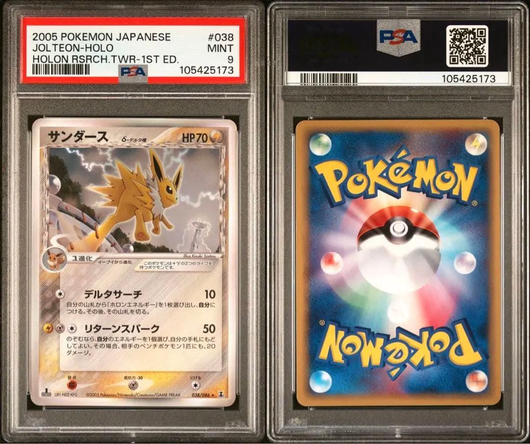 サンダース　δ種　デルタ種　PSA9 1ED