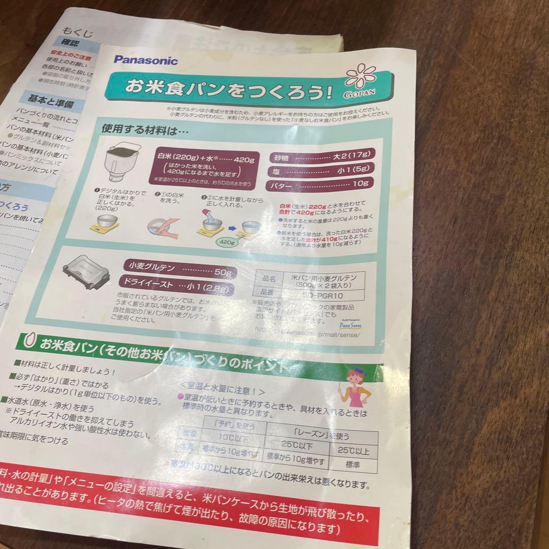 ゴパン　SD-RBM1001