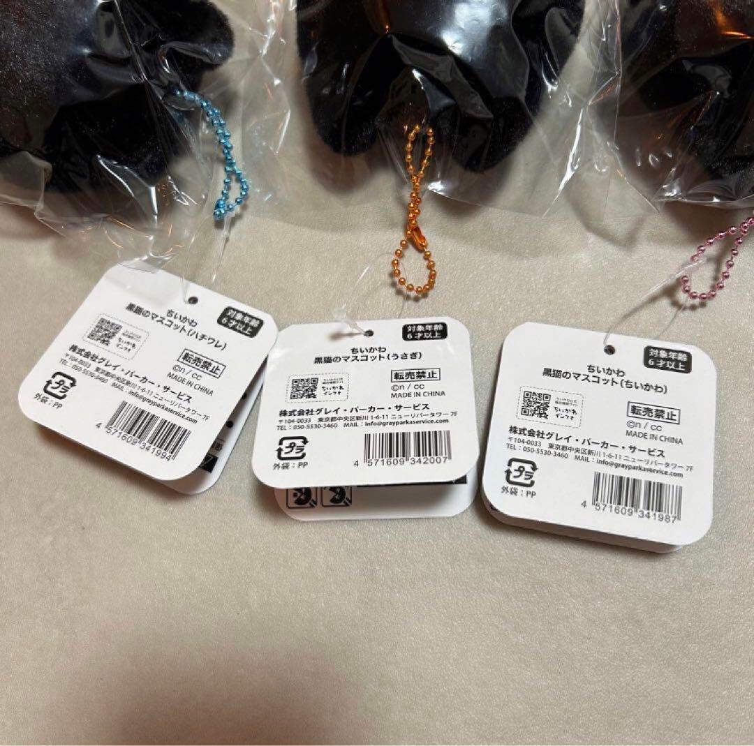 ちいかわ うさぎ 黒猫のマスコット ハロウィン おそろいピザなマスコット 新品