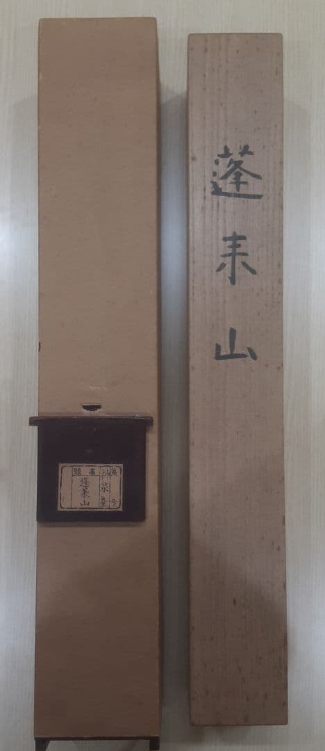 徳岡神泉　文化勲章　本物肉筆　共箱・二重箱入り　大正10年くらいの作