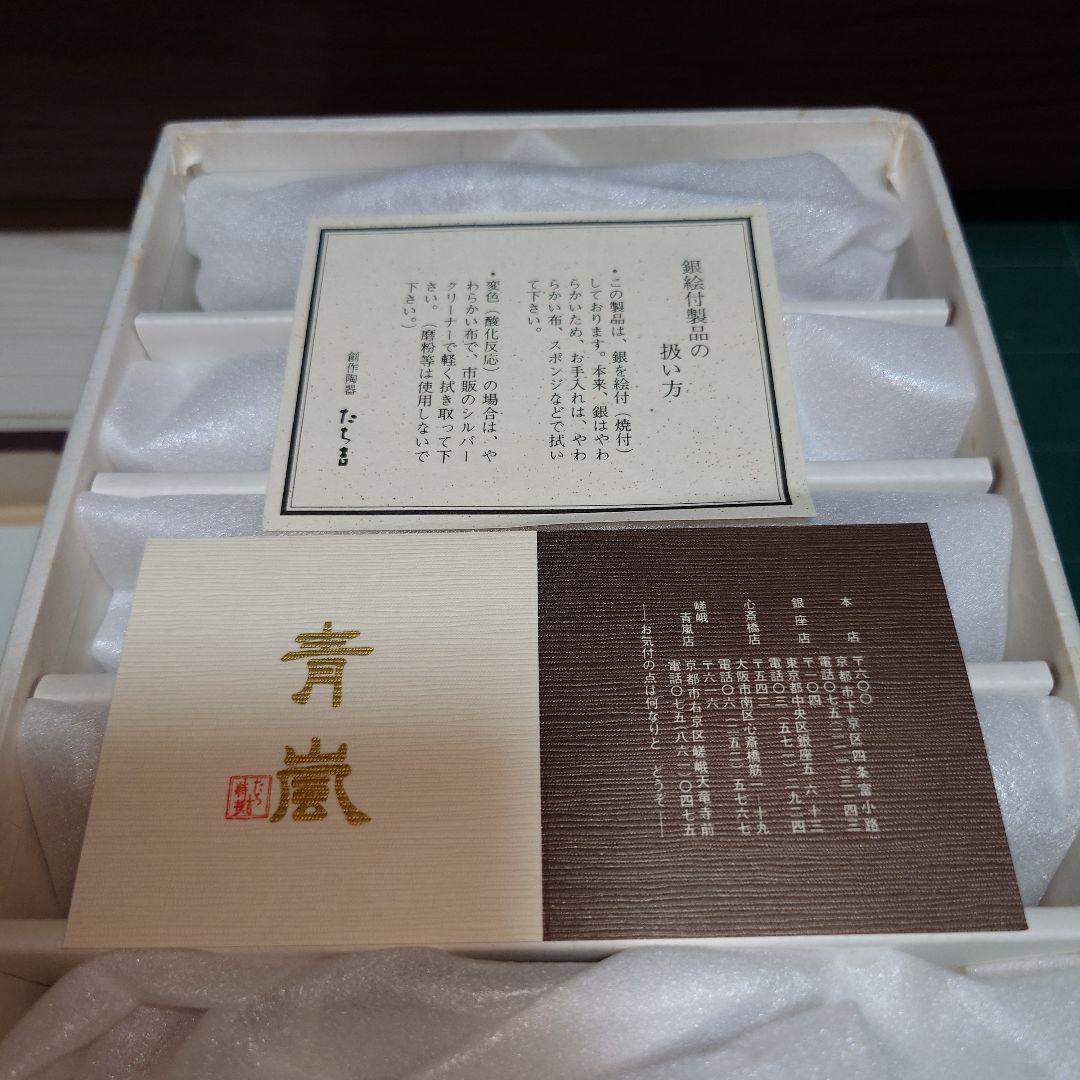 たち吉　銀絵付　中皿５枚　青嵐