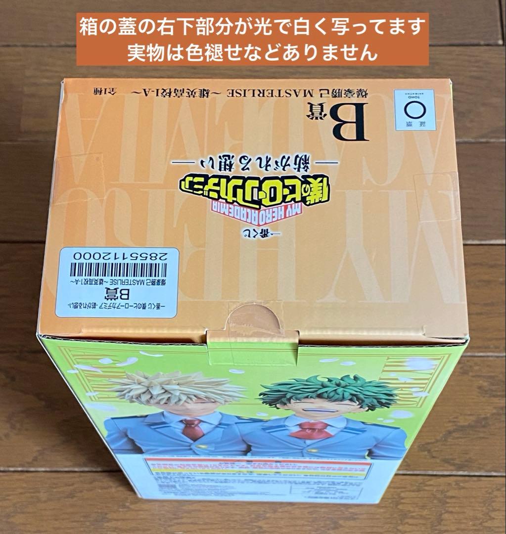 一番くじ　僕のヒーローアカデミア　紡がれる想い　B賞　爆豪勝己　雄英高校1-A