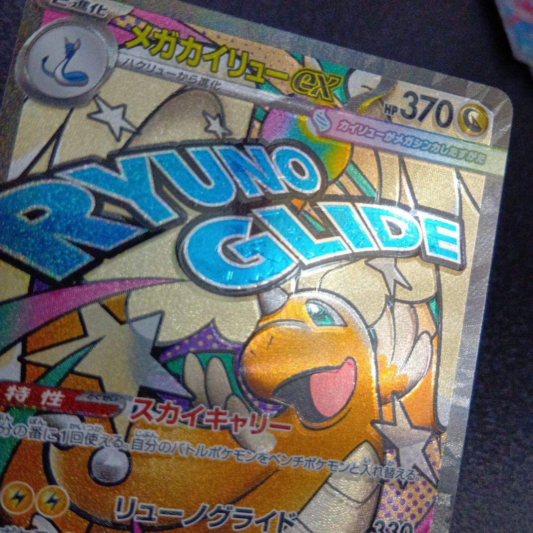 魂抜け　メガカイリューex　エラーカード　ホロズレ　MEGAドリームex　МA②