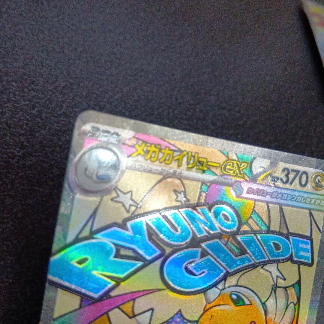 魂抜け　メガカイリューex　エラーカード　ホロズレ　MEGAドリームex　МA②