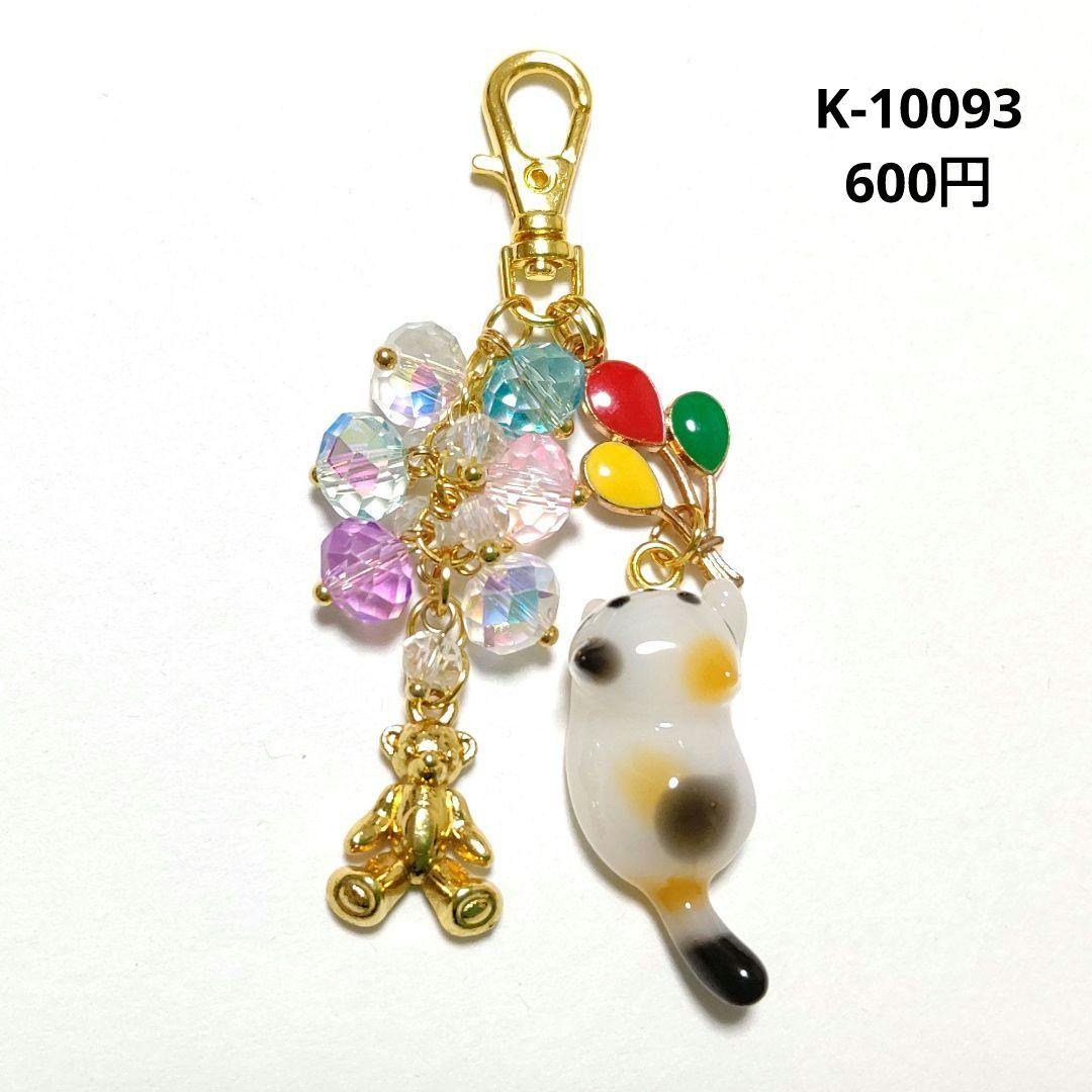 専用商品K-10093 じゃれ猫チャーム(風船 バルーン テディベア 三毛猫)