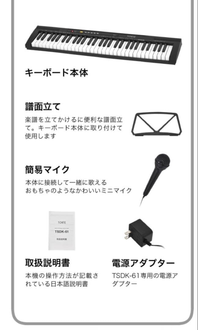 【期間限定値下げ】TORTE 電子キーボード　スタンドTSDK-61 電子ピアノ