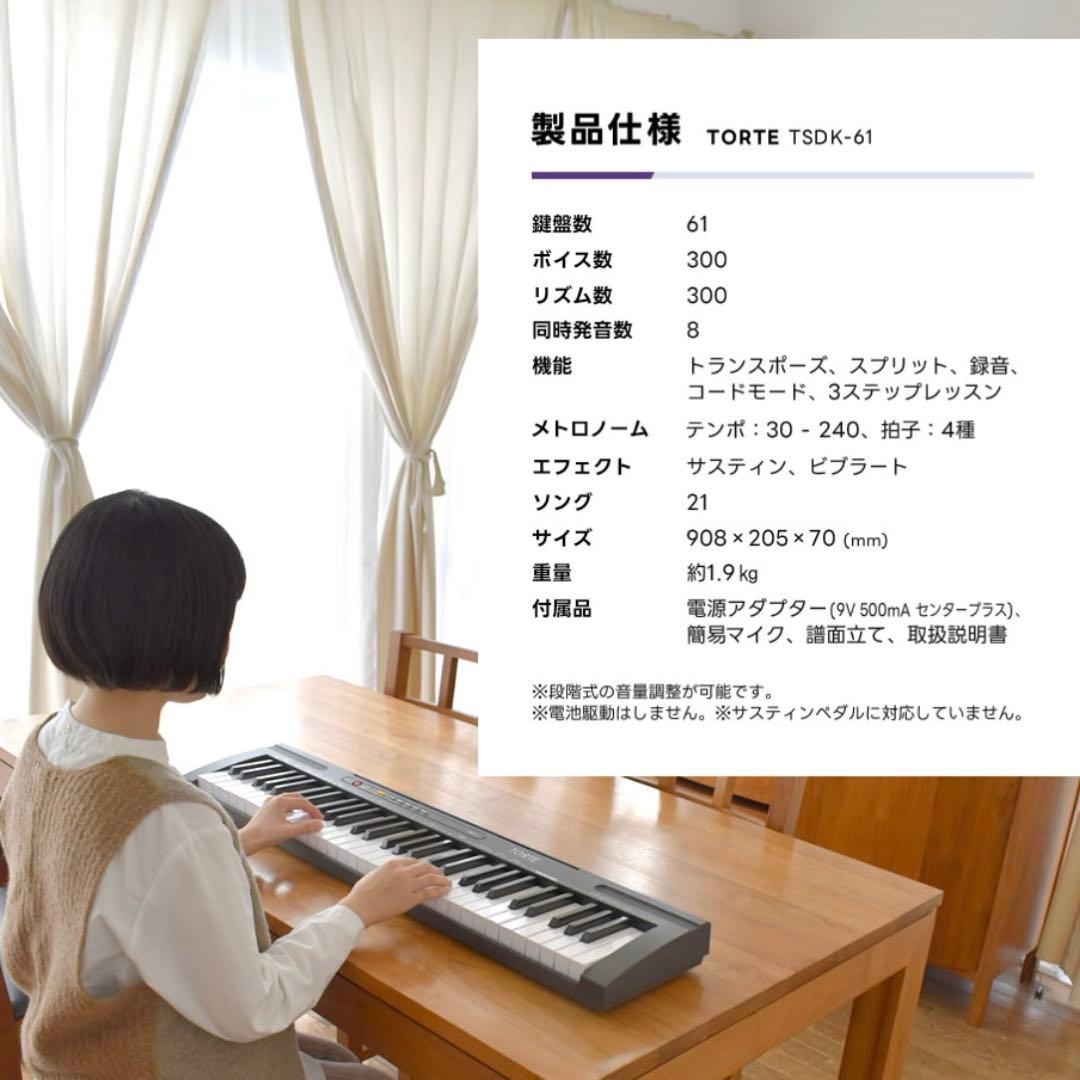 【期間限定値下げ】TORTE 電子キーボード　スタンドTSDK-61 電子ピアノ