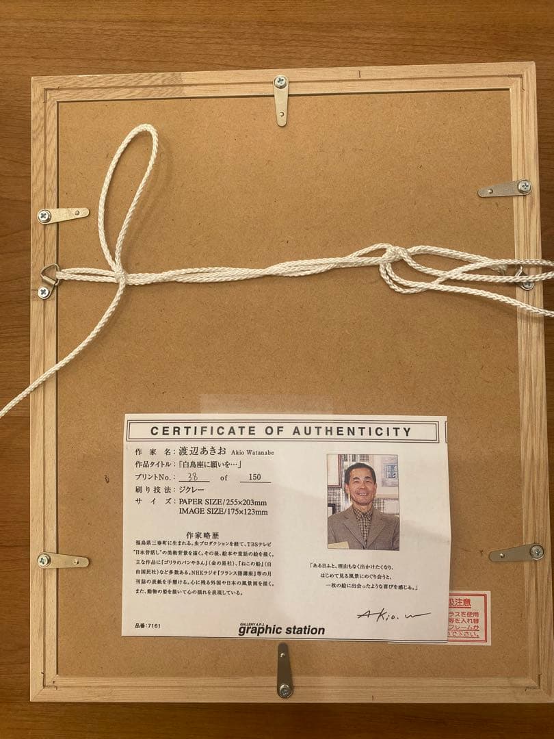 値下げ！ 限定 絵画 猫 作品 版画 渡辺あきお graphic station