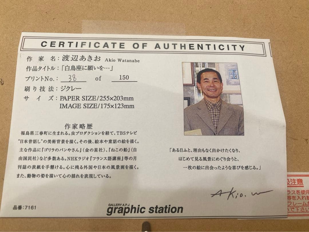 値下げ！ 限定 絵画 猫 作品 版画 渡辺あきお graphic station