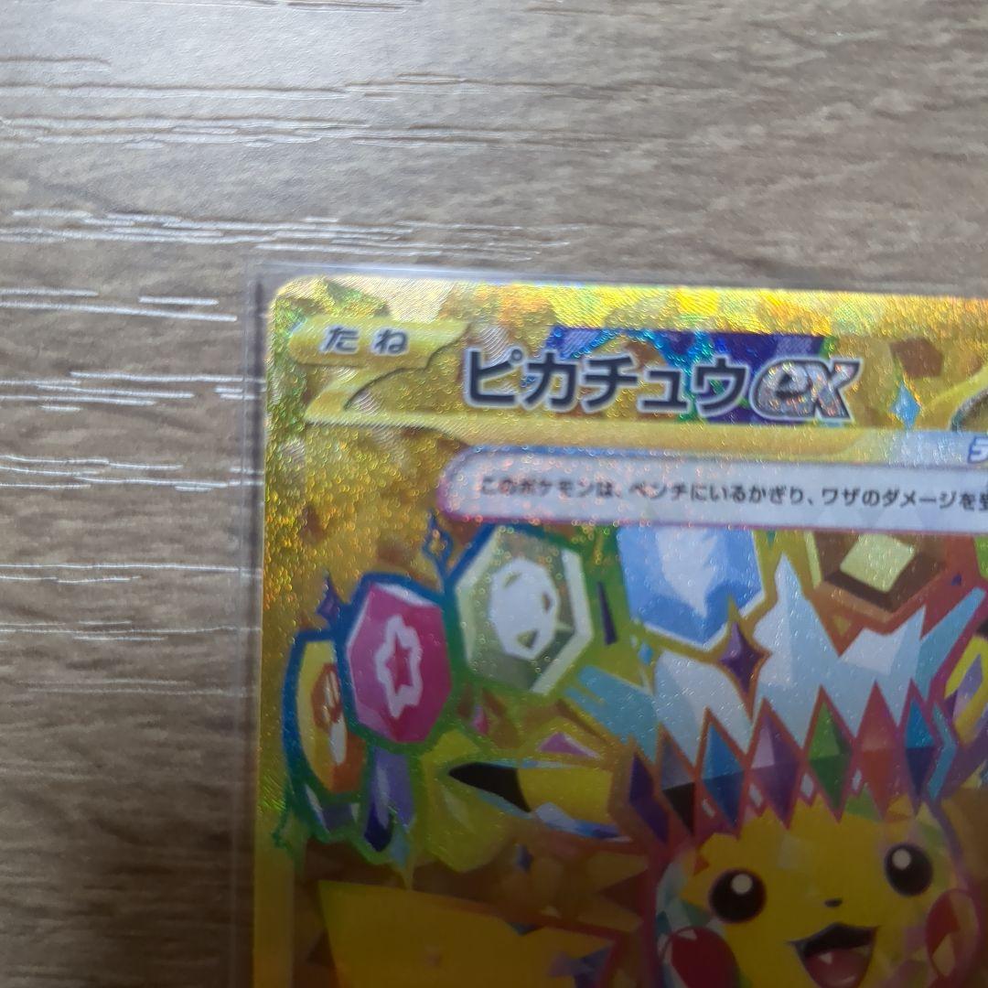 ピカチュウex UR SV8 超電ブレイカー 136/106