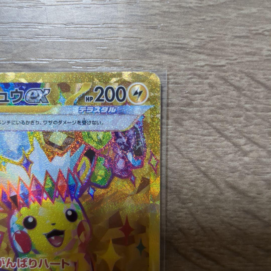 ピカチュウex UR SV8 超電ブレイカー 136/106