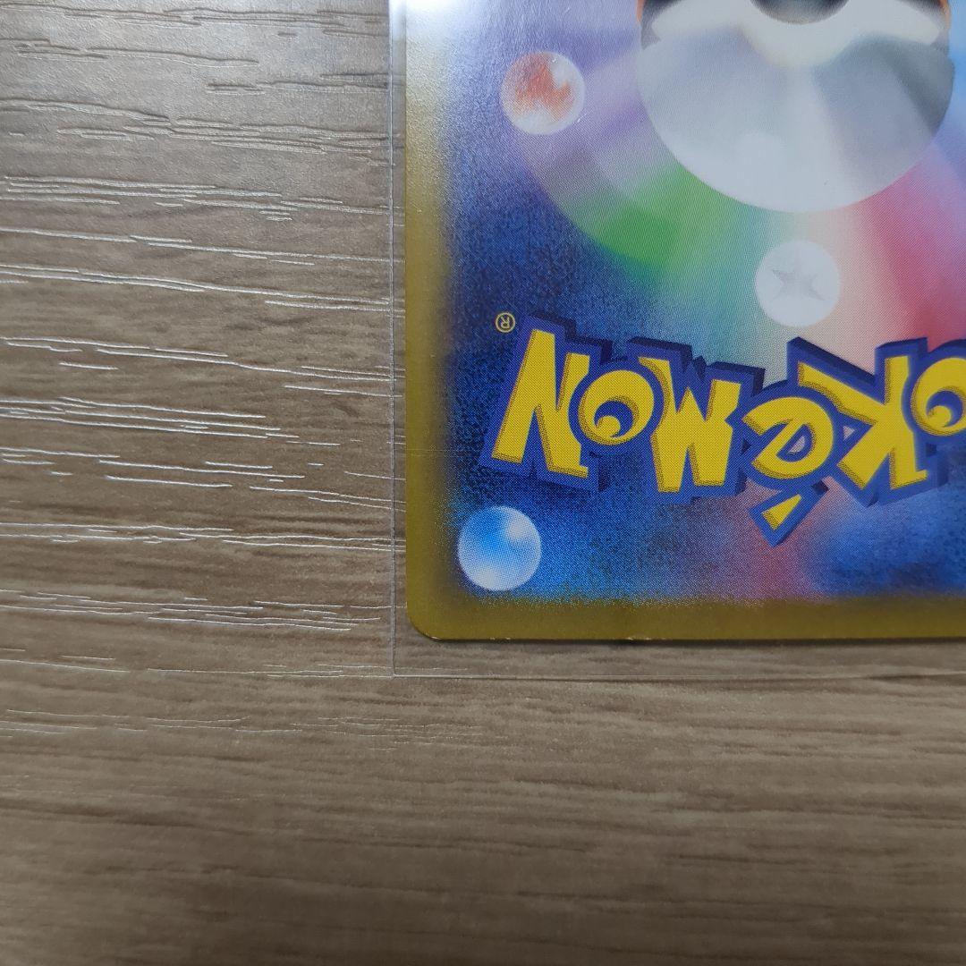 ピカチュウex UR SV8 超電ブレイカー 136/106