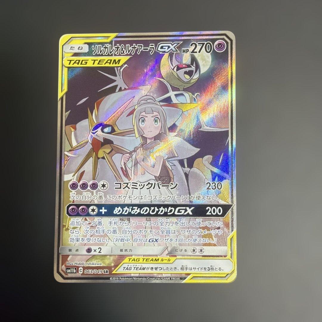 ソルガレオ&ルナアーラgx sa ＭルカリオEX sr ドリームリーグ　未開封等