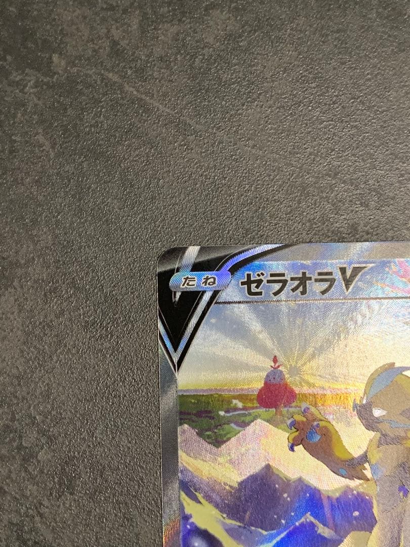 ゼラオラV SR S6K 漆黒のガイスト 074/070