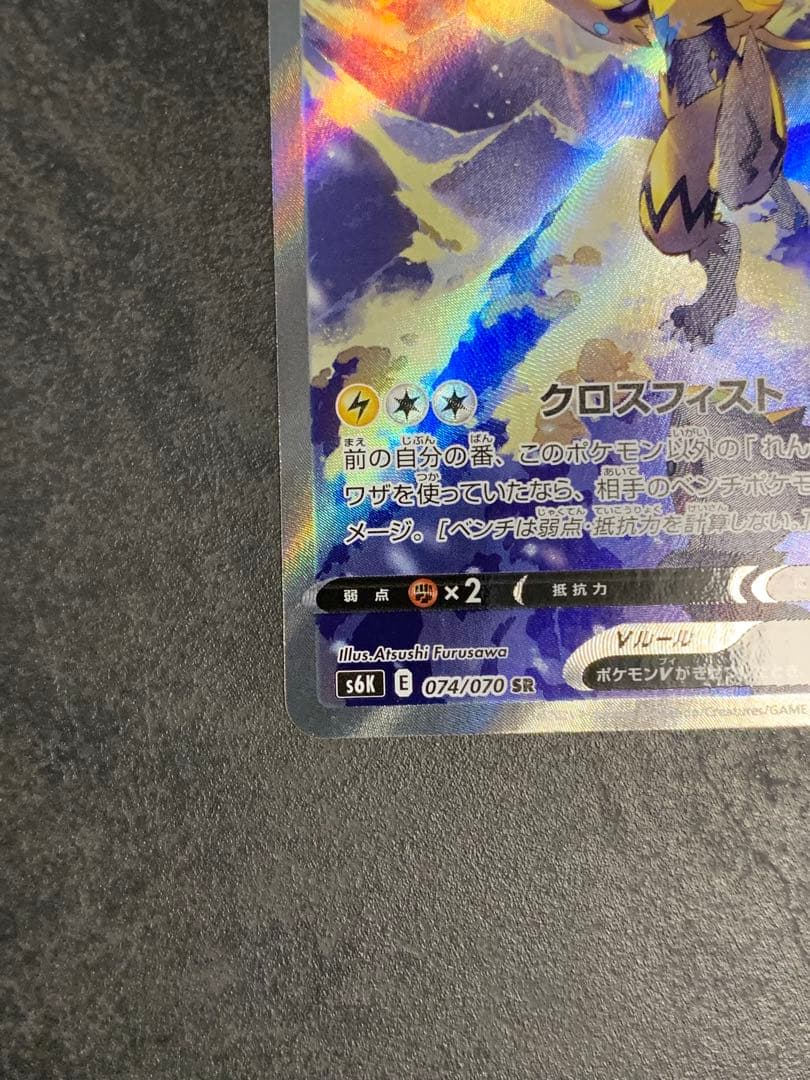 ゼラオラV SR S6K 漆黒のガイスト 074/070