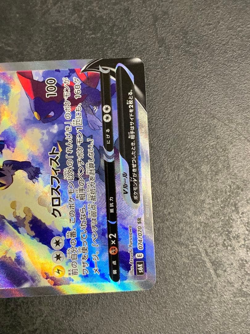 ゼラオラV SR S6K 漆黒のガイスト 074/070