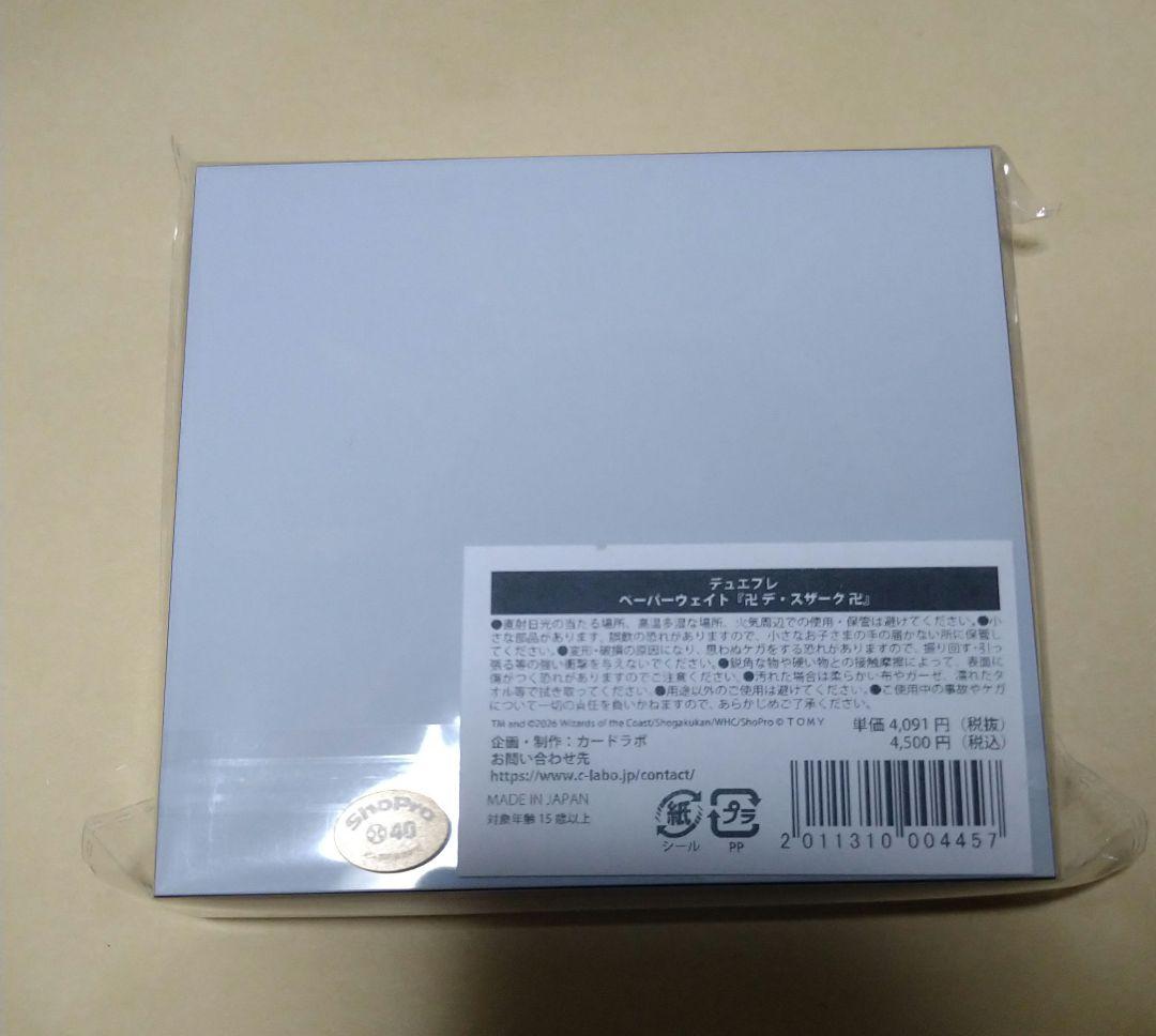 デュエルマスターズ　デュエプレフェス アクリルペーパーウェイト 卍デ・スザーク卍