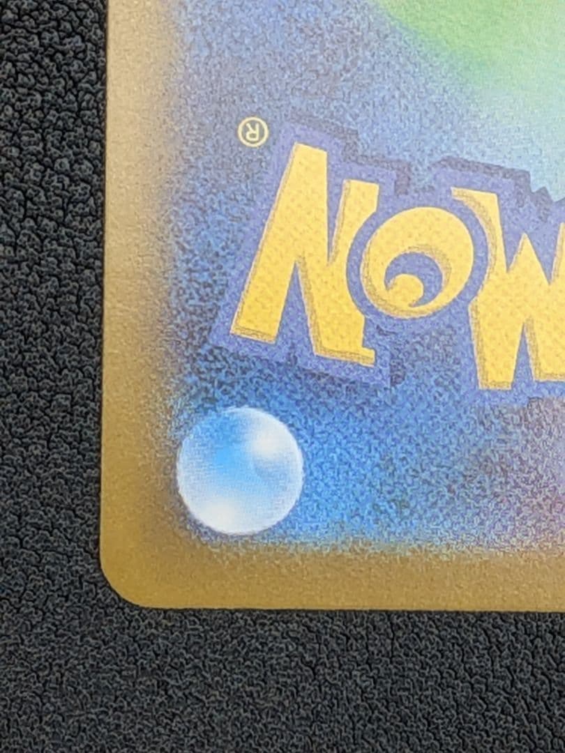 トウホクのピカチュウ 70HP 雷タイプ