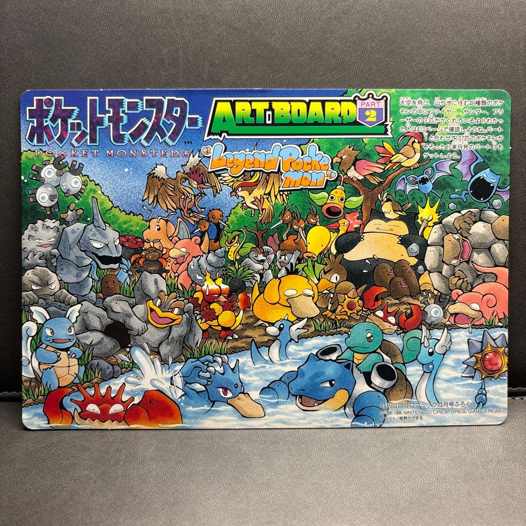 ポケモン アートボード 2 コロコロ ジャンボカード