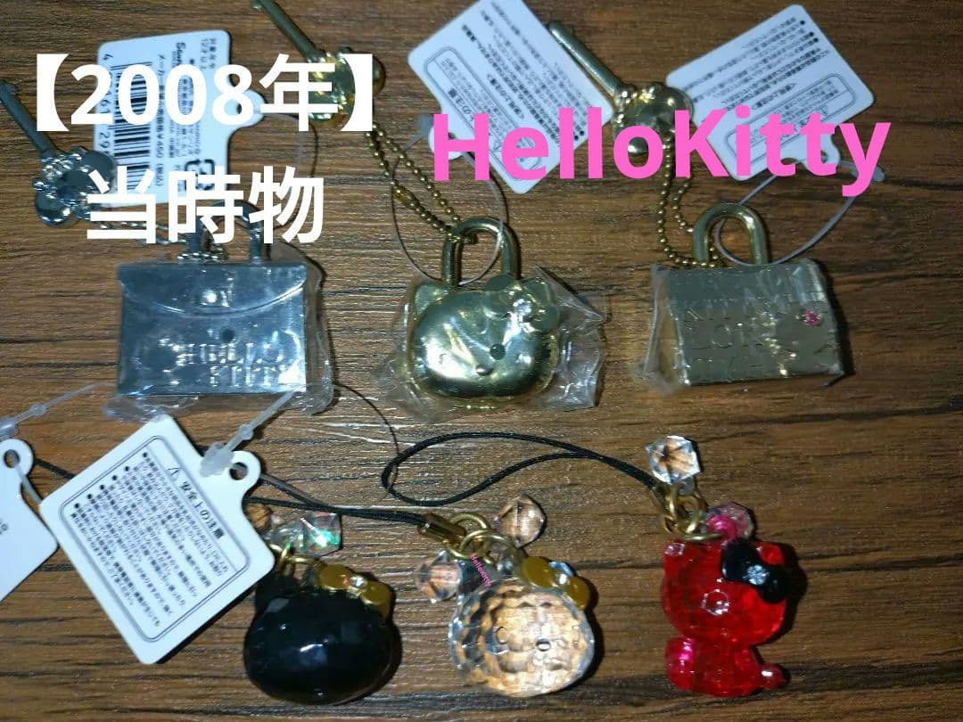 【2008年】当時物　ハローキティ ストラップ 　6個セット　未使用タグ付き