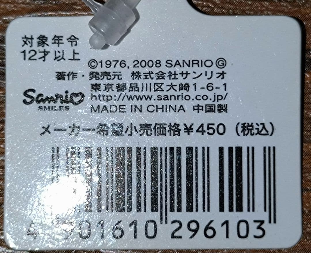 【2008年】当時物　ハローキティ ストラップ 　6個セット　未使用タグ付き