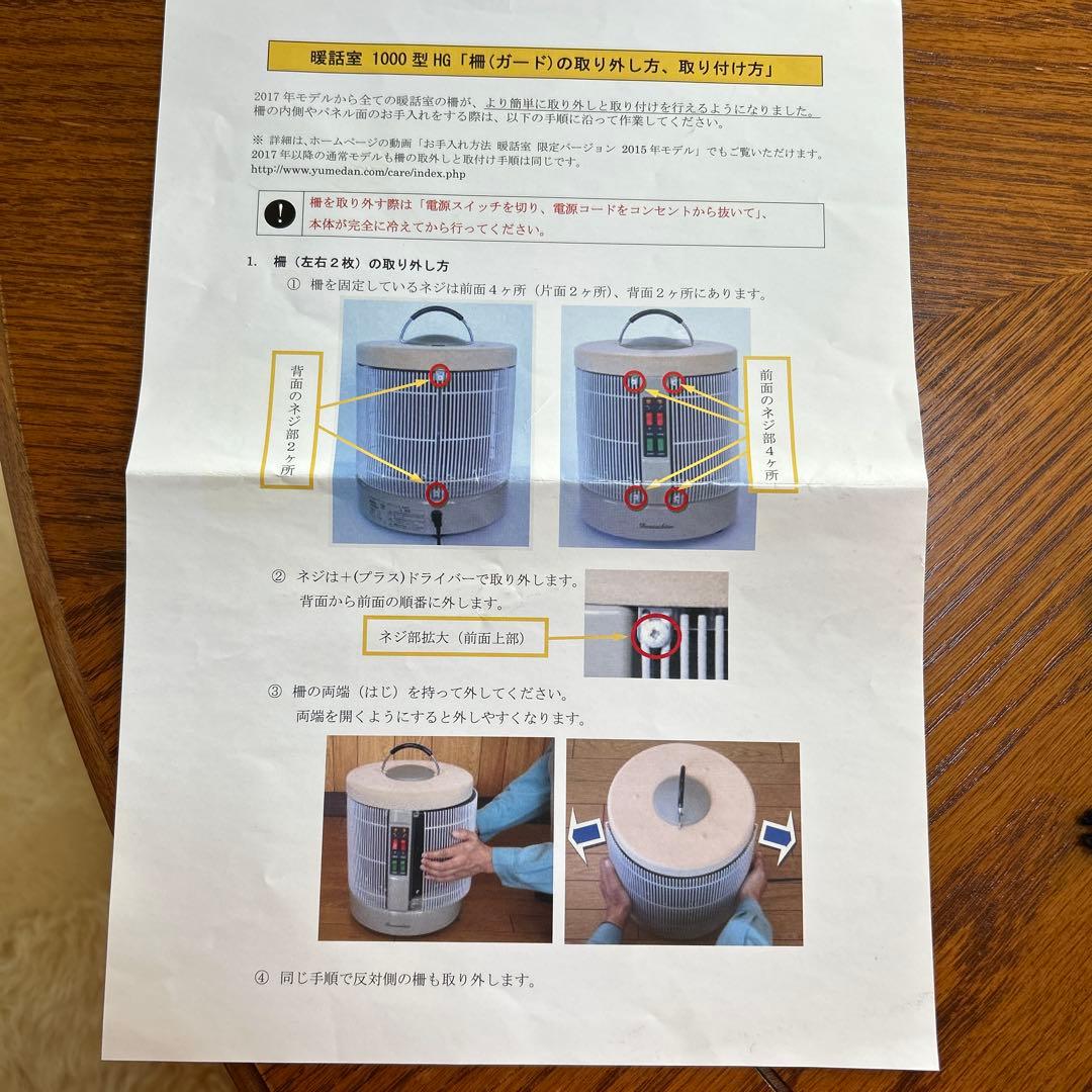 電気ヒーター 1000型HG 取扱説明書・保証書付き