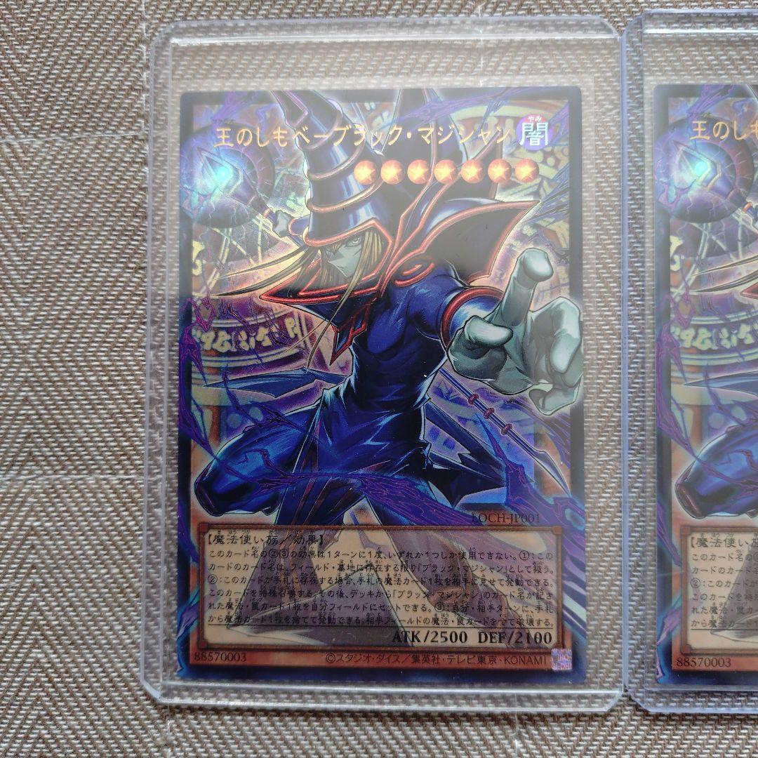 王のしもべ ブラックマジシャン オーバーフレーム ウルトラ 3枚セット