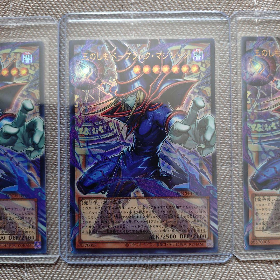 王のしもべ ブラックマジシャン オーバーフレーム ウルトラ 3枚セット