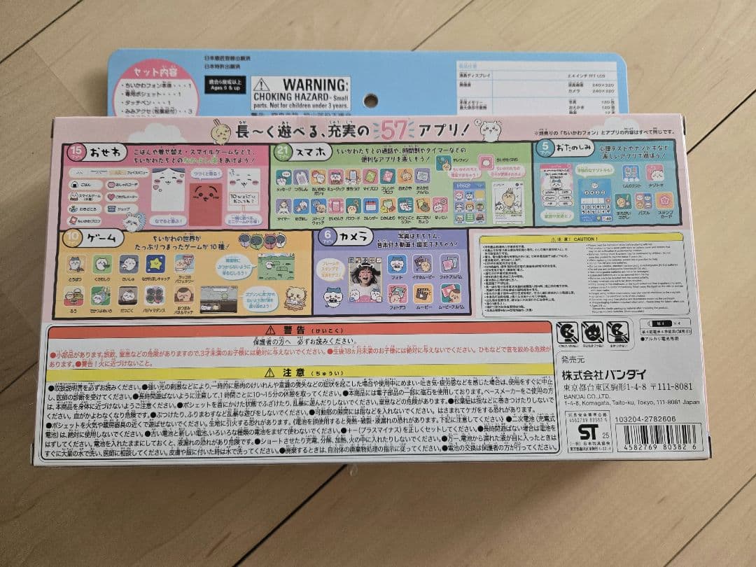 ちいかわフォン ポシェット付きDXセット