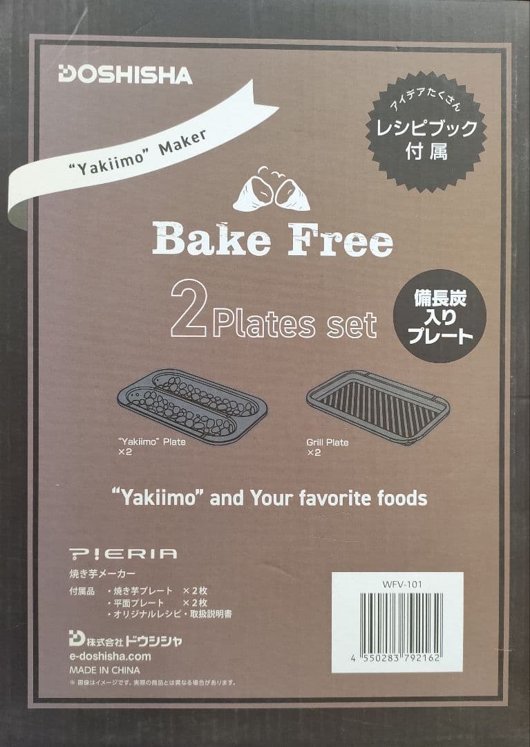 【新品】ドウシシャ　焼き芋メーカー　WFV-101　平面プレート付　ブラック