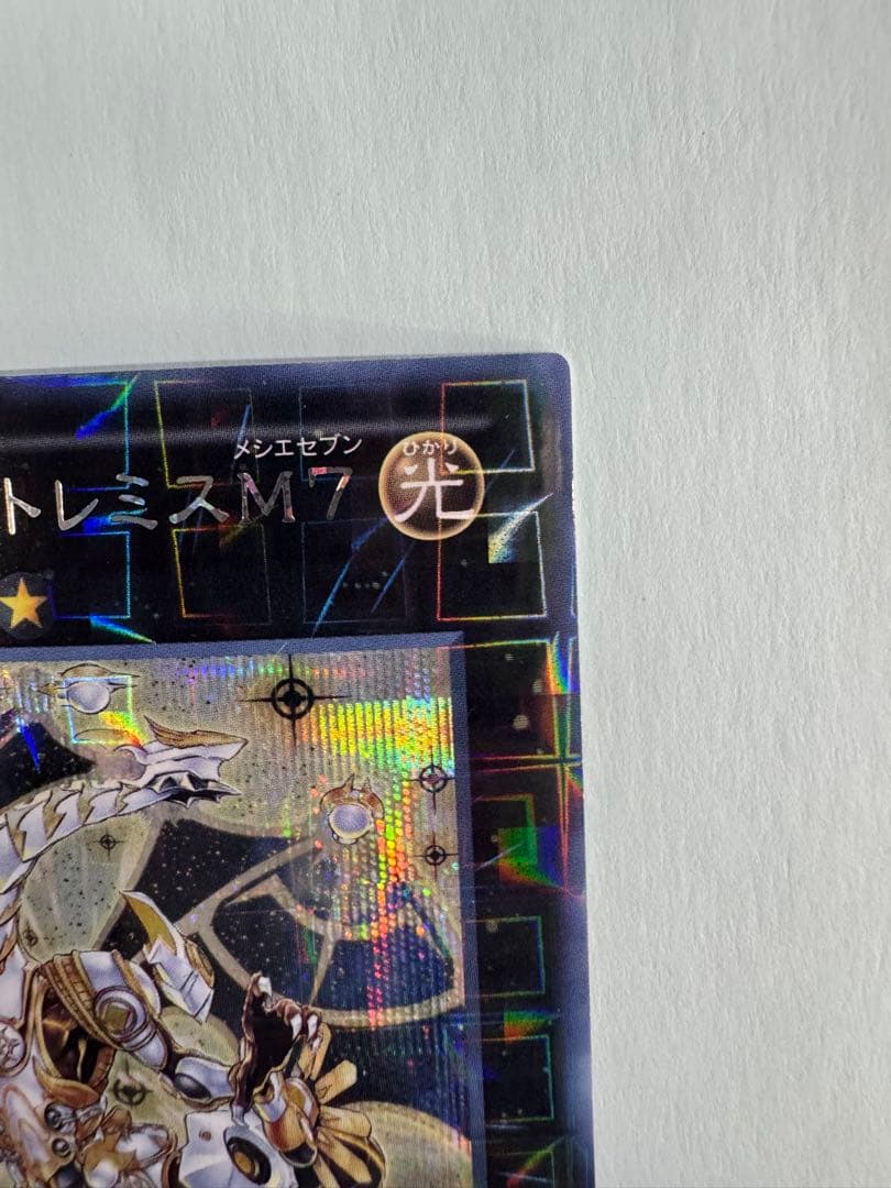 遊戯王　セイクリッド　トレミス M7 dtc シークレット